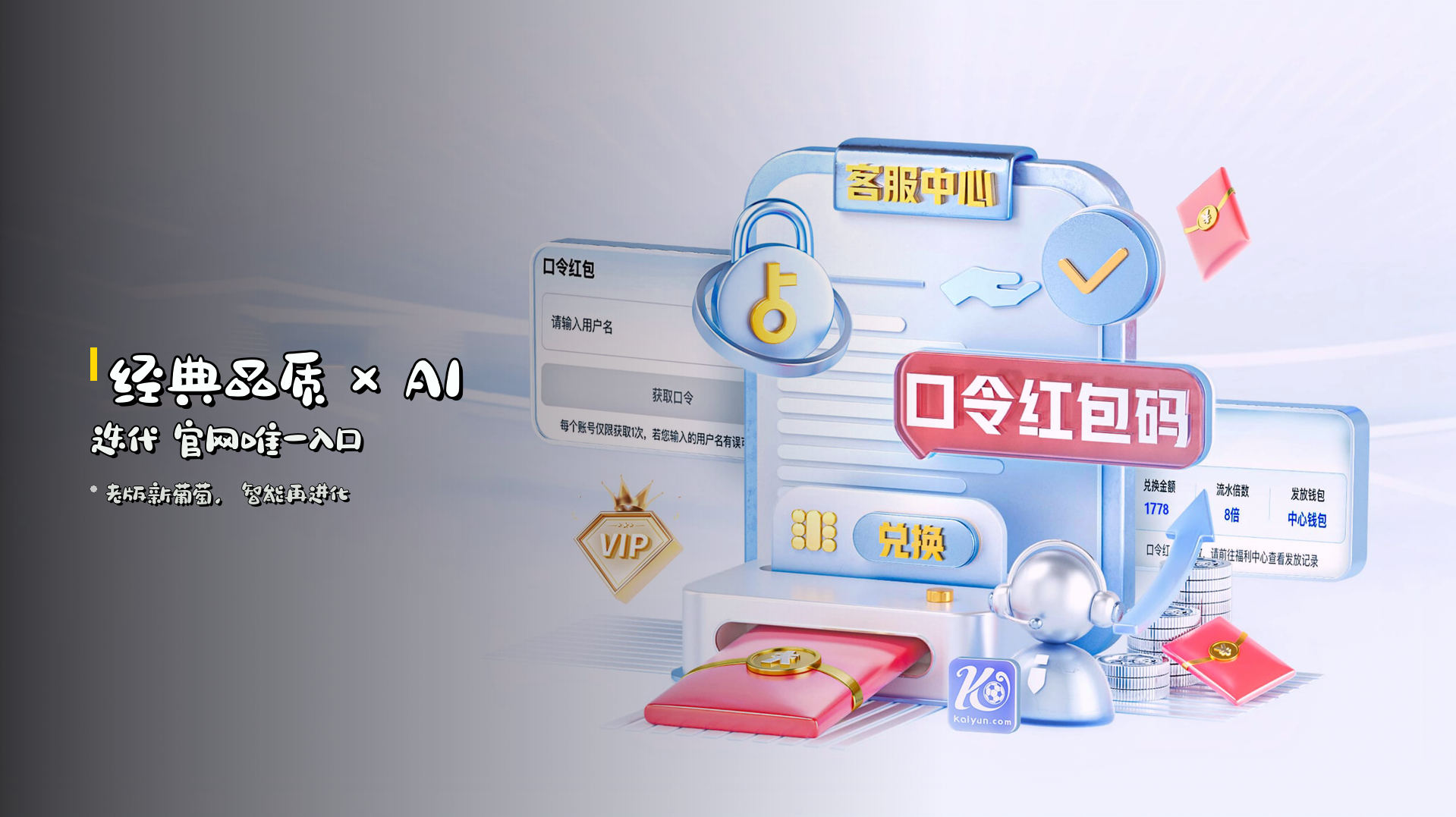 经典品质 × <strong>AI迭代</strong> 官网唯一入口