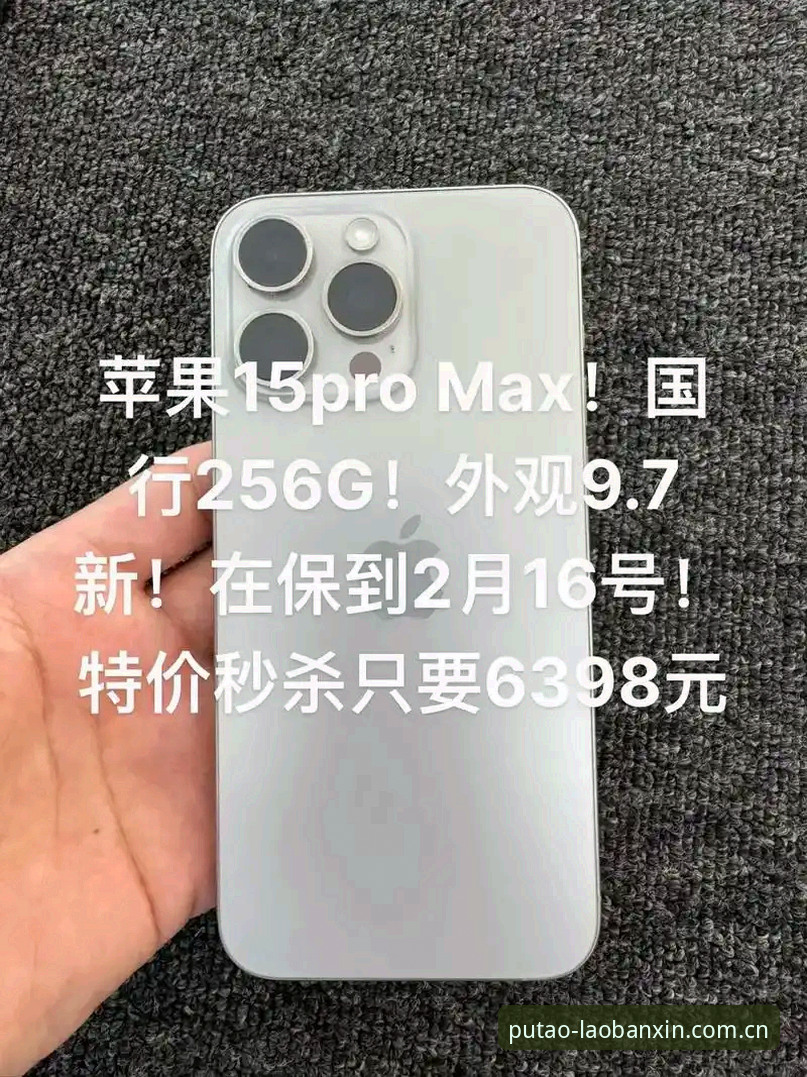 苹果用户关注：老版新葡萄苹果版安全吗？最新安全评估与使用指南曝光